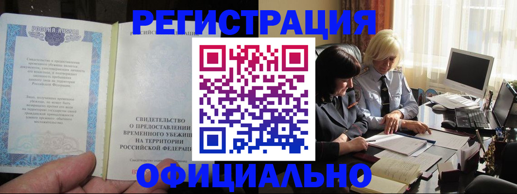 прописка штамп в Шебекино