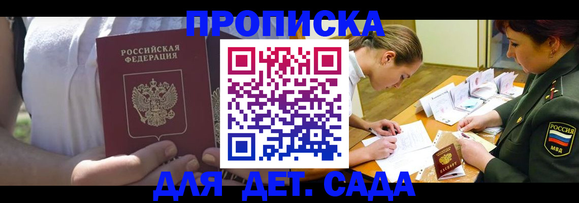прописка 2025 в Шебекино