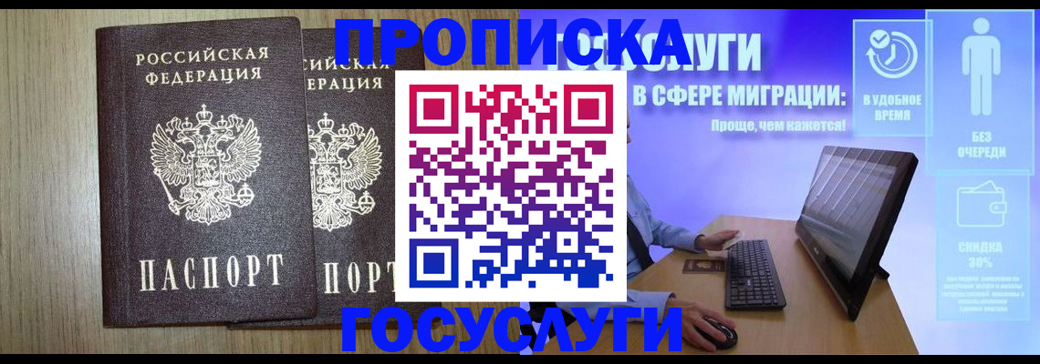 временная регистрация купить в Шебекино
